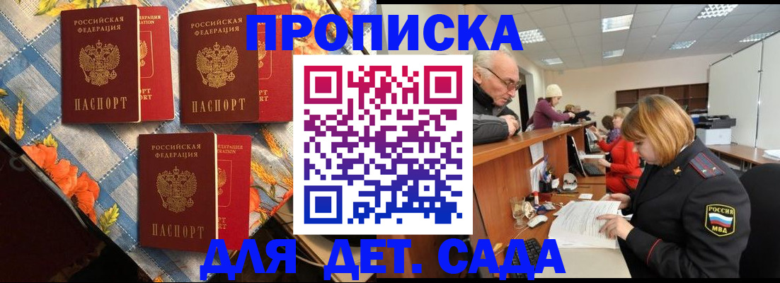 купить прописку в Барыше