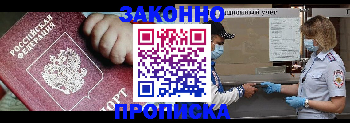 временная регистрация в квартире в Барыше