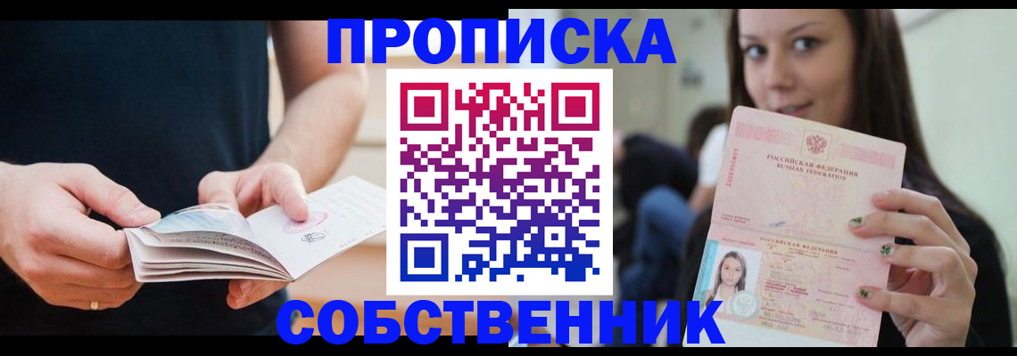 купить прописку в Барыше