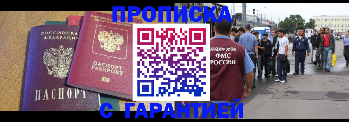 временная регистрация в квартире в Барыше