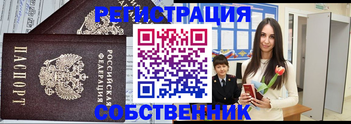 прописка в квартире в Барыше