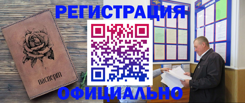 временная регистрация для всех в Барыше